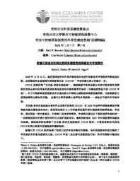 thumnail for Perspective2-PlotkinFagan-Chinese.pdf