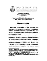 thumnail for Fotak_and_Megginson-Final_-_CHINESE_version.pdf