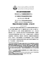 thumnail for No_52_-_Dasgupta_-_FINAL_-_CHINESE_version.pdf