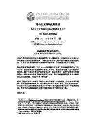 thumnail for No_101_-_Sauvant_and_Ortino_-_FINAL_-_CHINESE_version.pdf