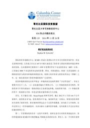 thumnail for No-135-Schwebel-FINAL-CHINESE-version.pdf
