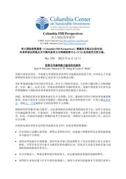 thumnail for No 359 - Sauvant, Tsang and Wells - FINAL - CHINESE version.pdf