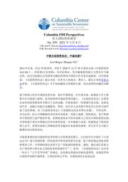 thumnail for No 299 - Berger and Chi - FINAL - CHINESE version.pdf