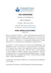 thumnail for No-246-Pohl-FINAL-CHINESE-version.pdf
