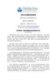 thumnail for No-173-Bottini-FINAL-CHINESE-version.pdf