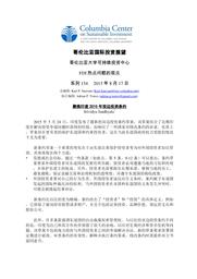 thumnail for No-154-Jandhyala-FINAL-CHINESE-version.pdf