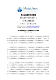 thumnail for No-153-Ginsburg-FINAL-CHINESE-version.pdf