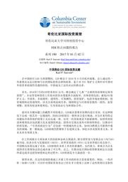 thumnail for No-190-Sauvant-FINAL-CHINESE-version.pdf