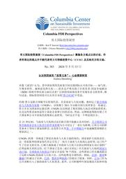 thumnail for No 383 - FINAL - Shemberg - CHINESE version.pdf