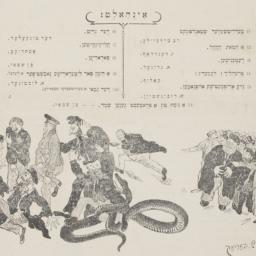 Shlang, Second issue