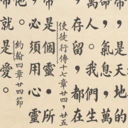 Untitled [Acts 17:24,25,28;...