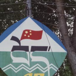 Sign in Cultural Park, Disp...