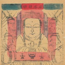 Banzhen Niangniang