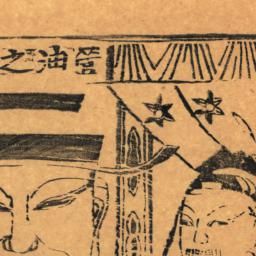 Guanyou zhi shen