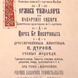 Coronation. Khodynka Program